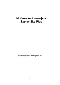 Explay Sky Plus