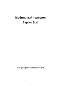Explay Surf