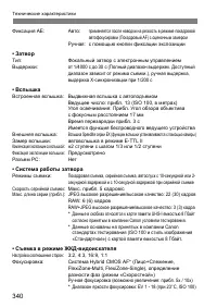 Страница 340