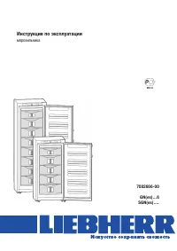 Liebherr GN 2756(GN 27560)