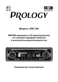 Prology CDD-100