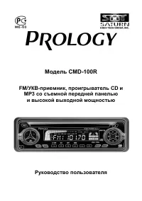 Prology CMD-100R