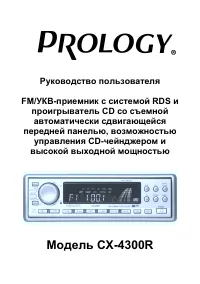 Prology CX-4300R
