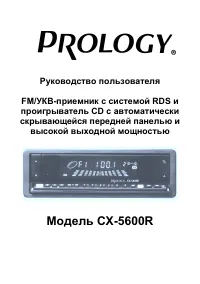 Prology CX-5600R