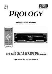 Prology DVD-300BFM