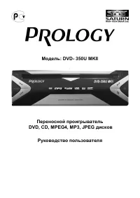 Prology DVD-350U MKII