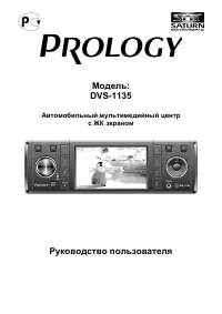 Prology DVS-1135