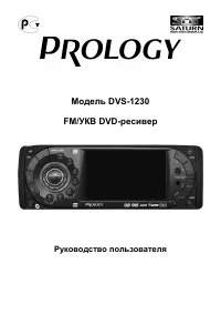 Prology DVS-1230
