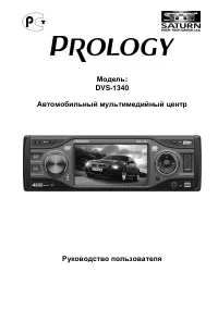 Prology DVS-1340
