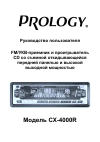 Prology CX-4000R