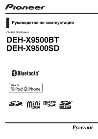 Pioneer DEH-X9500BT (SD)