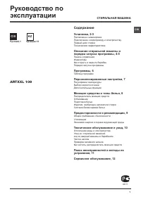 Hotpoint-Ariston ARTXXL 109