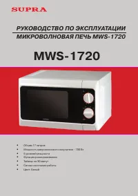 Supra MWS-1720