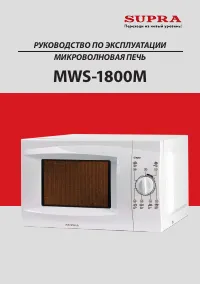 Supra MWS-1800M
