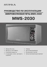 Supra MWS-2030