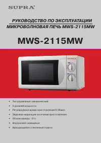 Supra MWS-2115MW