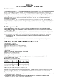 Ariston EUREKA душ