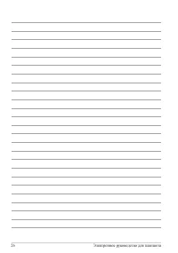 Страница 26