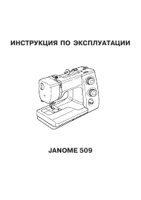 Janome SE 507