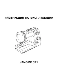 Janome SE 518