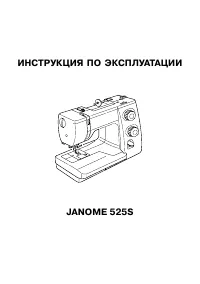 Janome SE 522