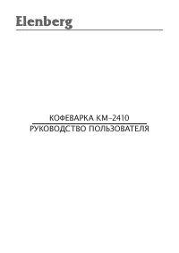 Elenberg KM-2410