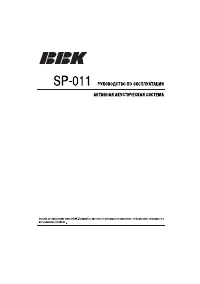 BBK SP-011