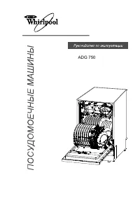 Whirlpool ADG 750 IX