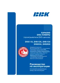 BBK DV811X