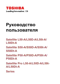 Toshiba Satellite P50-A / P50D-A / P50t-A / P50Dt-A