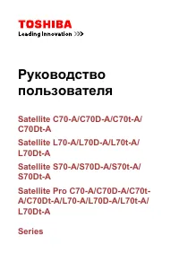 Toshiba Satellite Pro C70-A / C70D-A / C70t-A / C70Dt-A