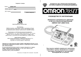 Omron 705IT (НЕМ-759-E)