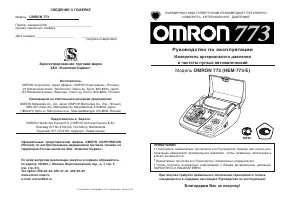 Omron 773 (HEM-773-E)