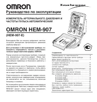Omron HEM-907 (HEM-907-E)