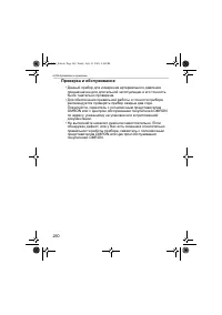 Страница 260