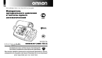 Omron M7 (НЕМ-780-Е)