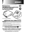 Omron MX2 Basic (HEM-742-E2)
