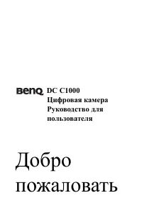 BenQ DC C1000