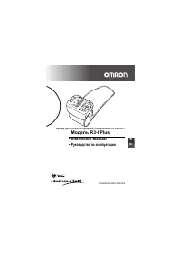 Omron R3-I Plus (HEM-6022-RU)
