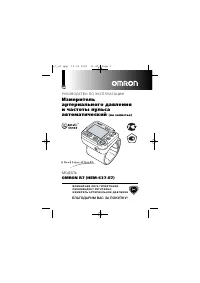 Omron R7 (HEM-637-E7)