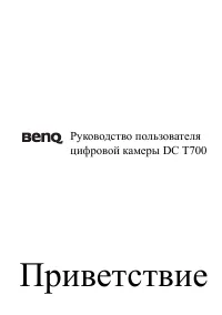BenQ DC T700