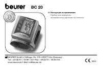 Beurer BC20