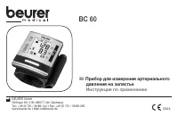 Beurer BC60