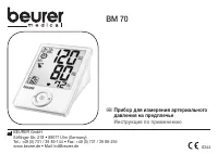Beurer BM70