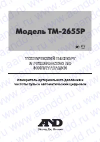AND TM-2655P