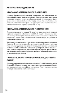 Страница 18