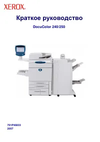 Xerox DocuColor 240 / 250