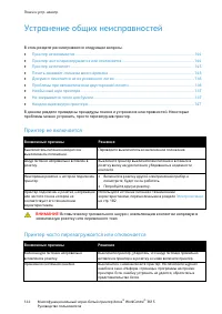 Страница 144