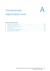 Страница 175