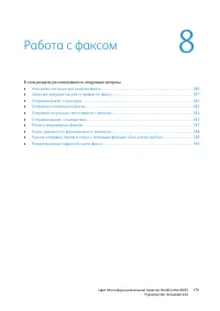 Страница 179